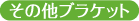 ����¾�֥饱�å�