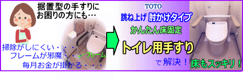 トイレ用手すりの通販 跳ね上げ式 TOTO EWC772R